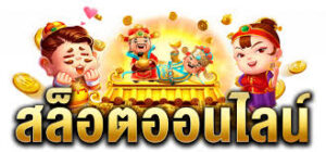 longfu88สล็อต